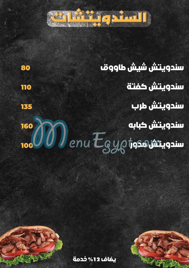 El Refaay El Kababgy menu prices