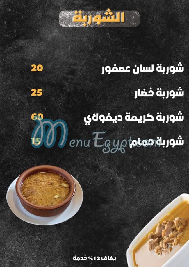 El Refaay El Kababgy menu Egypt 1