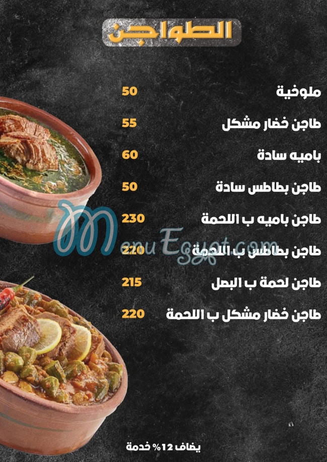 El Refaay El Kababgy menu Egypt 2