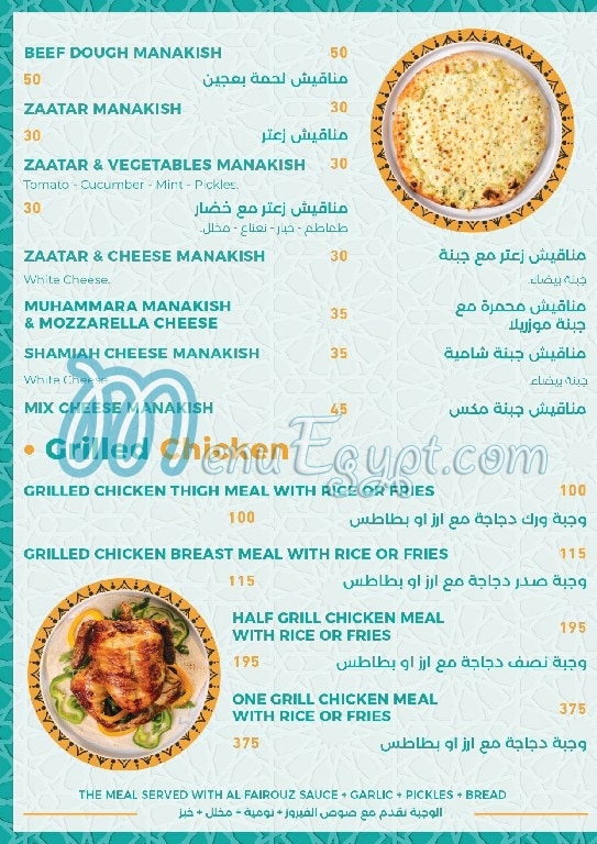 El Rokn El Fayrozy delivery menu