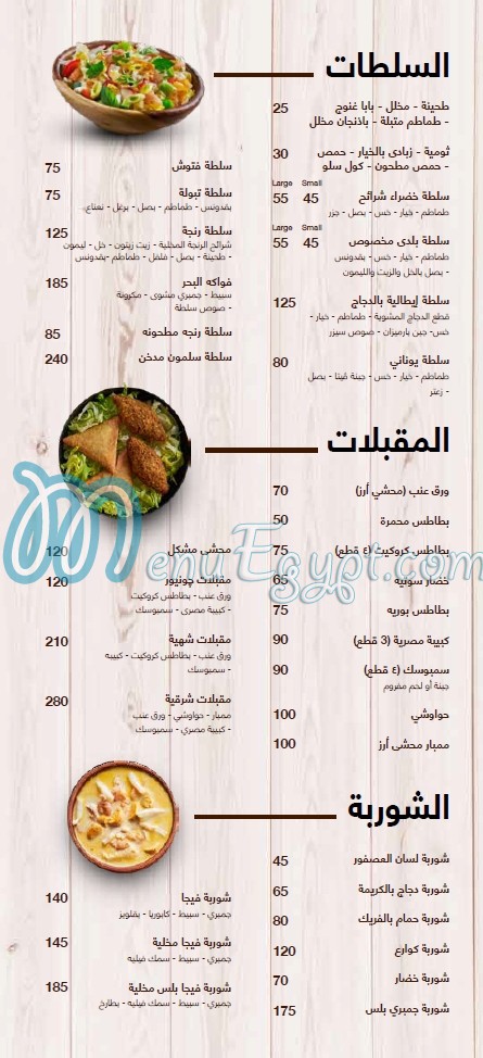 El Sabahy Grills and Seafood menu