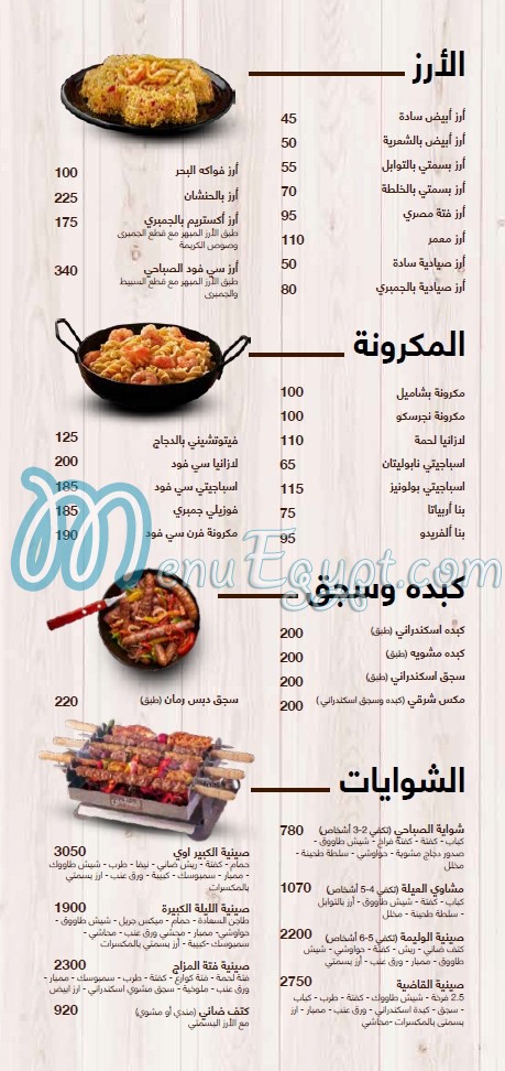 منيو الصباحي للمشويات و المأكولات البحرية مصر