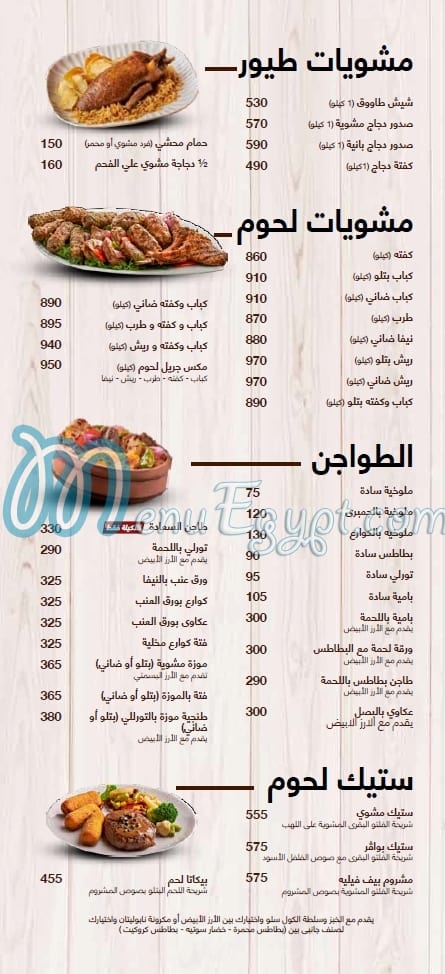 El Sabahy Grills and Seafood egypt