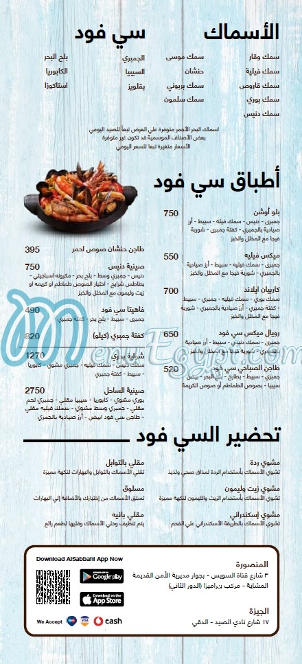 El Sabahy Grills and Seafood delivery menu