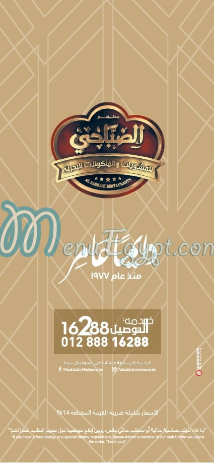 El Sabahy Grills and Seafood online menu