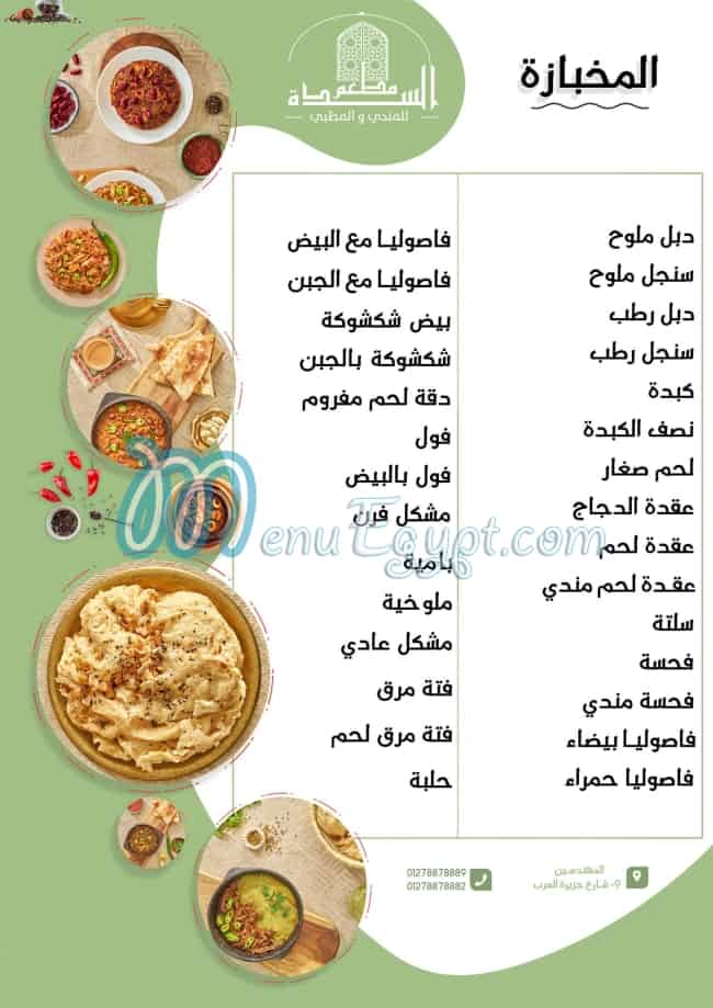 El Sada Restaurant menu