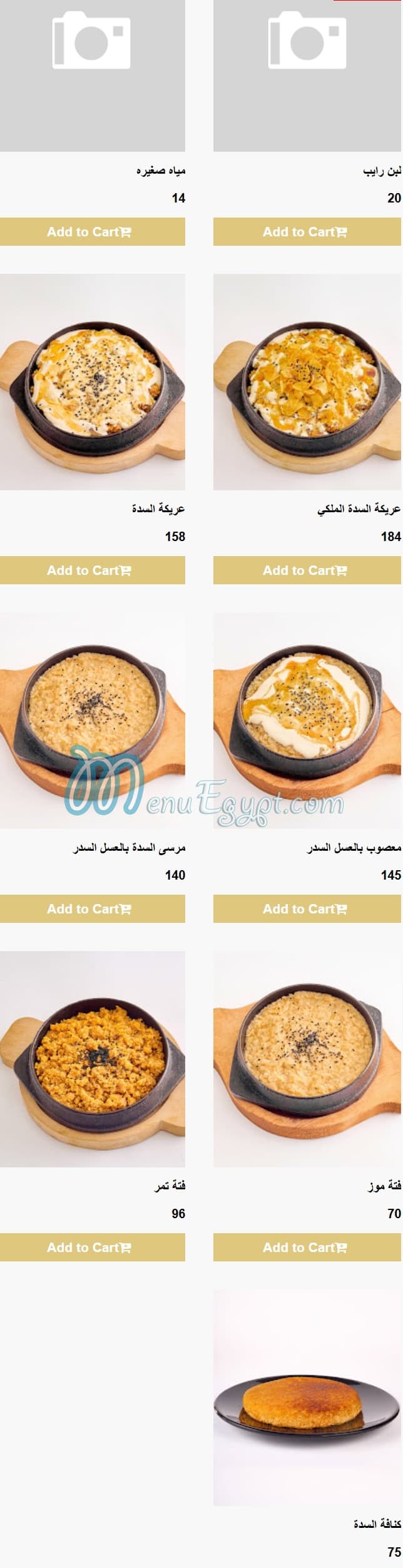 منيو مطعم السدة مصر 6