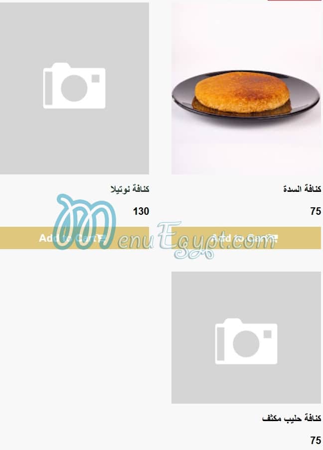 منيو مطعم السدة مصر 7