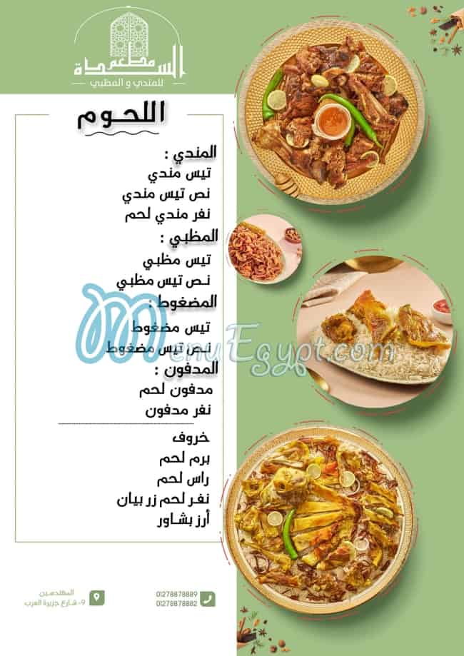 مطعم مطعم السدة مصر