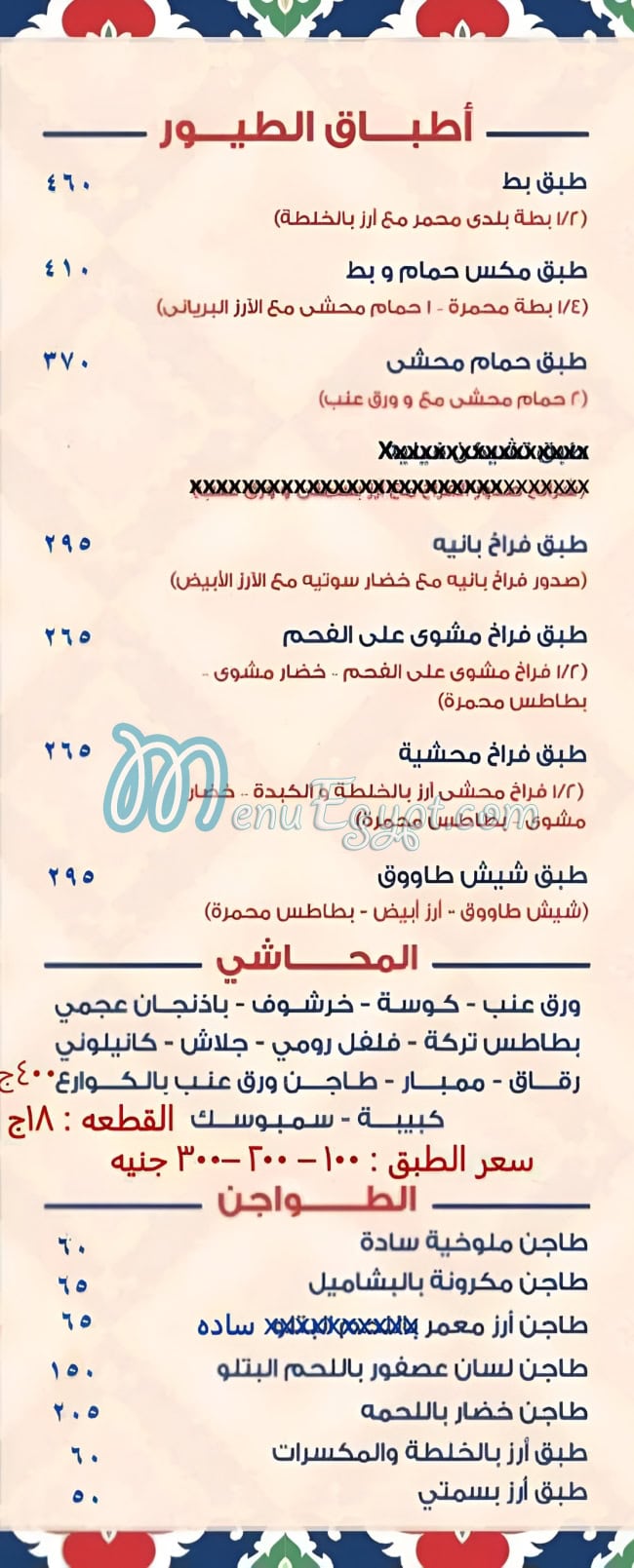 El Safawany delivery menu