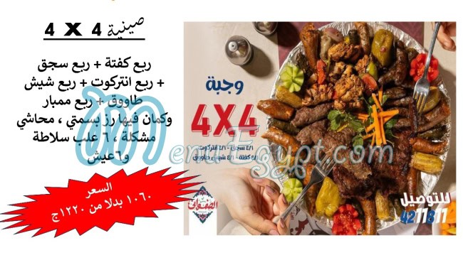El Safawany menu Egypt 1