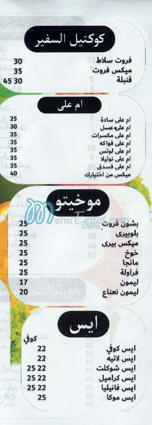 El Safeer Shobra menu Egypt 3