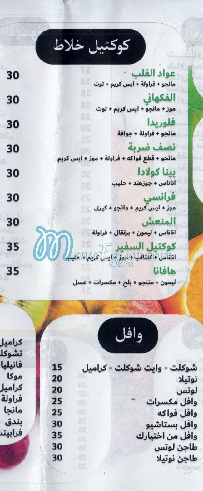 El Safeer Shobra menu Egypt 4