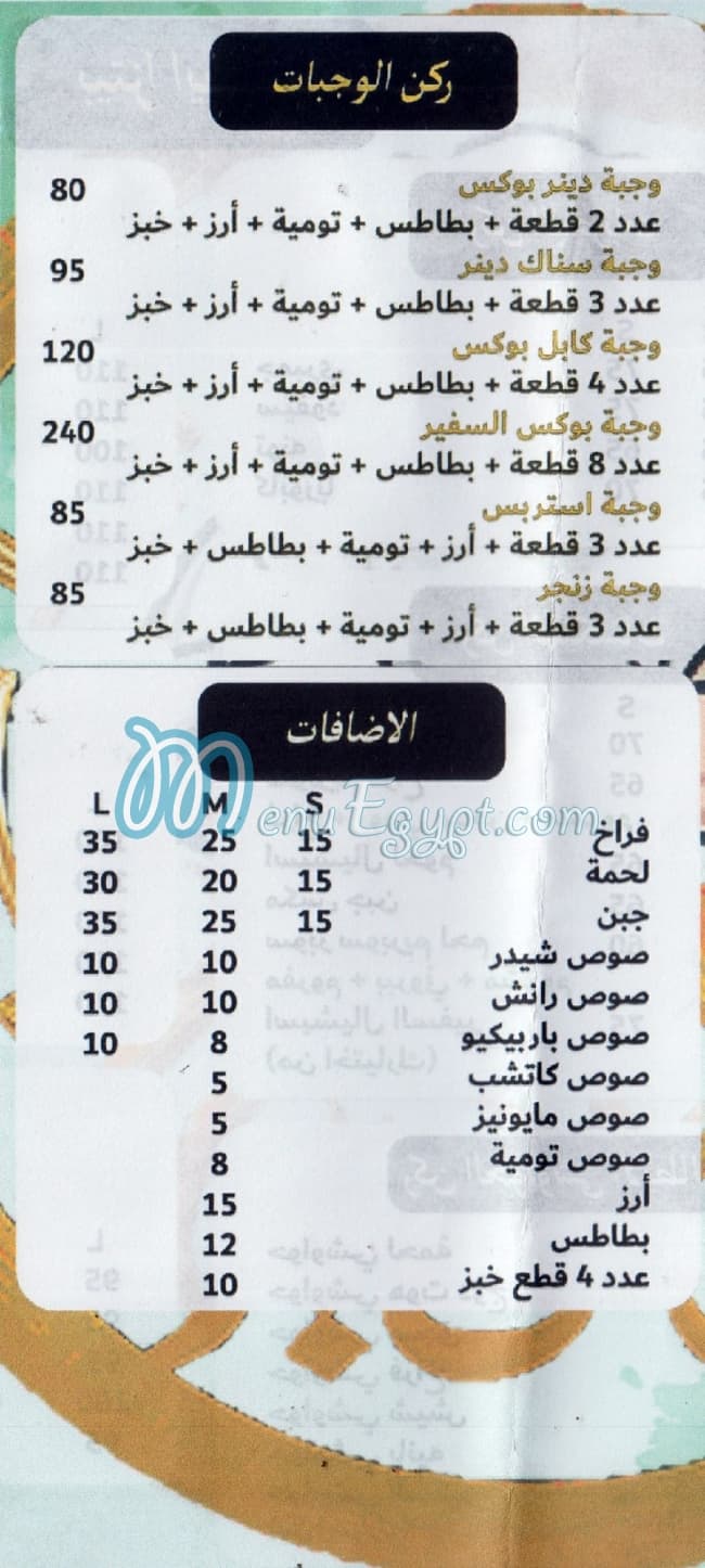 El Safeer Shobra delivery menu