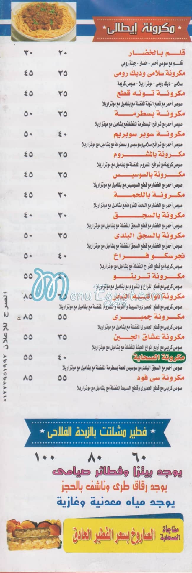 El Sahaba menu Egypt