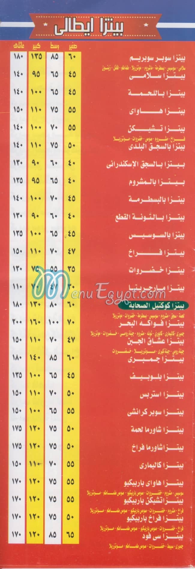 El Sahaba delivery menu