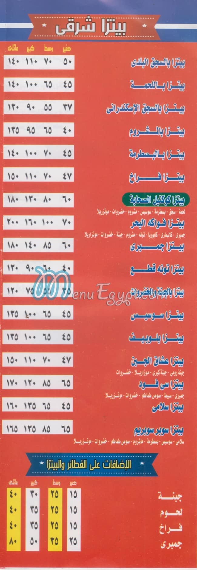 El Sahaba online menu