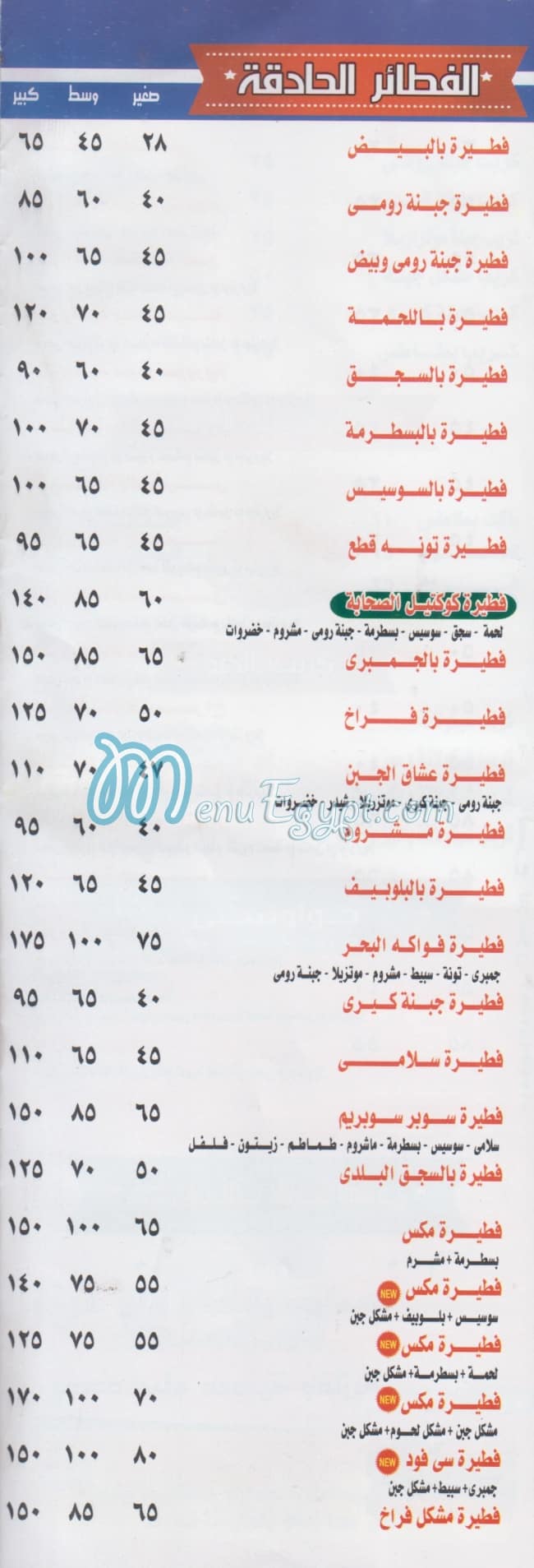El Sahaba menu prices