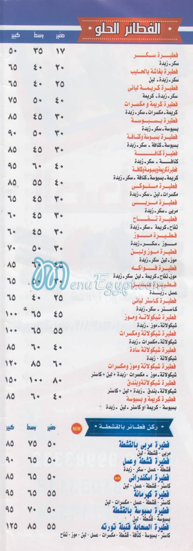 El Sahaba menu Egypt 1