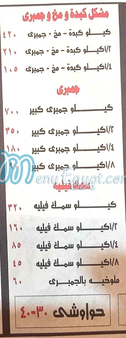 El Saidy Faisal menu Egypt