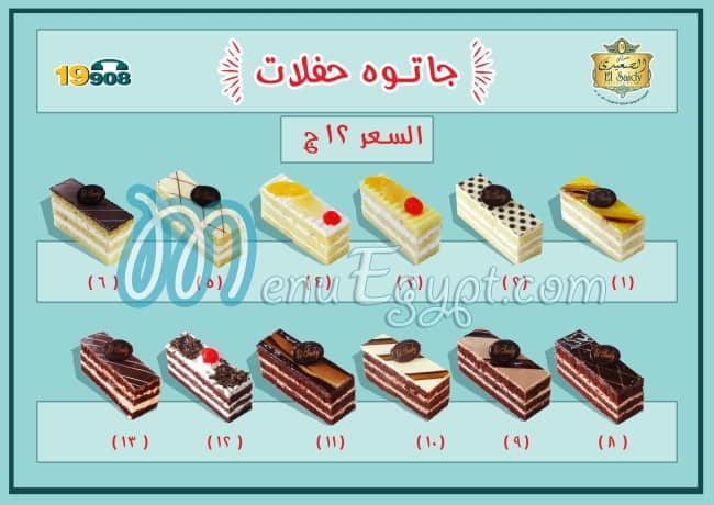 منيو حلواني الصعيدي مصر 1