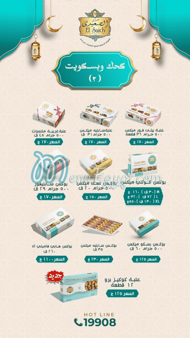 El Saidy Pastry menu Egypt 7