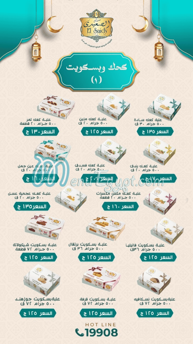 El Saidy Pastry menu Egypt 8