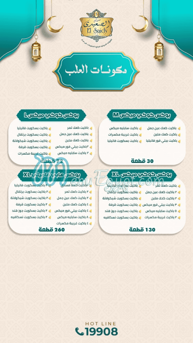 El Saidy Pastry menu Egypt 9