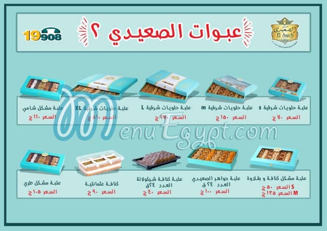 منيو حلواني الصعيدي مصر 7