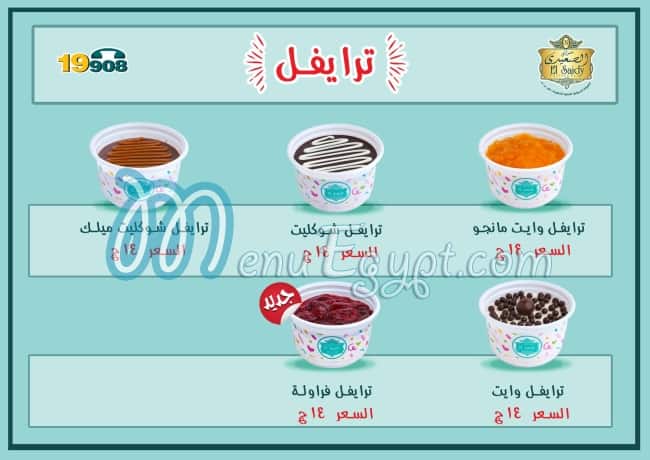 حلواني الصعيدي مصر الخط الساخن