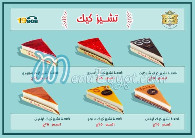 El Saidy Pastry online menu