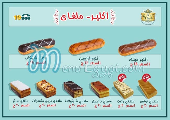 حلواني الصعيدي مصر