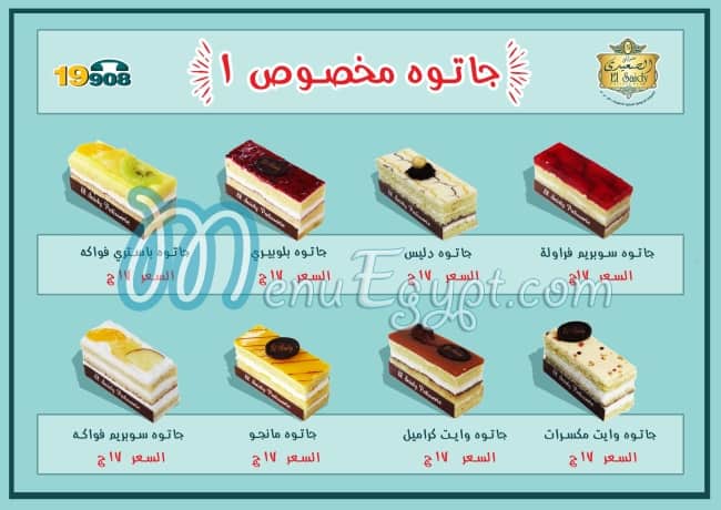 أسعار حلواني الصعيدي مصر