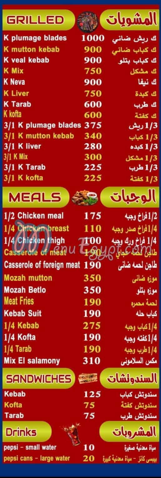 El Salamony menu Egypt