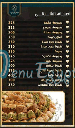 El Samady Patisserie egypt