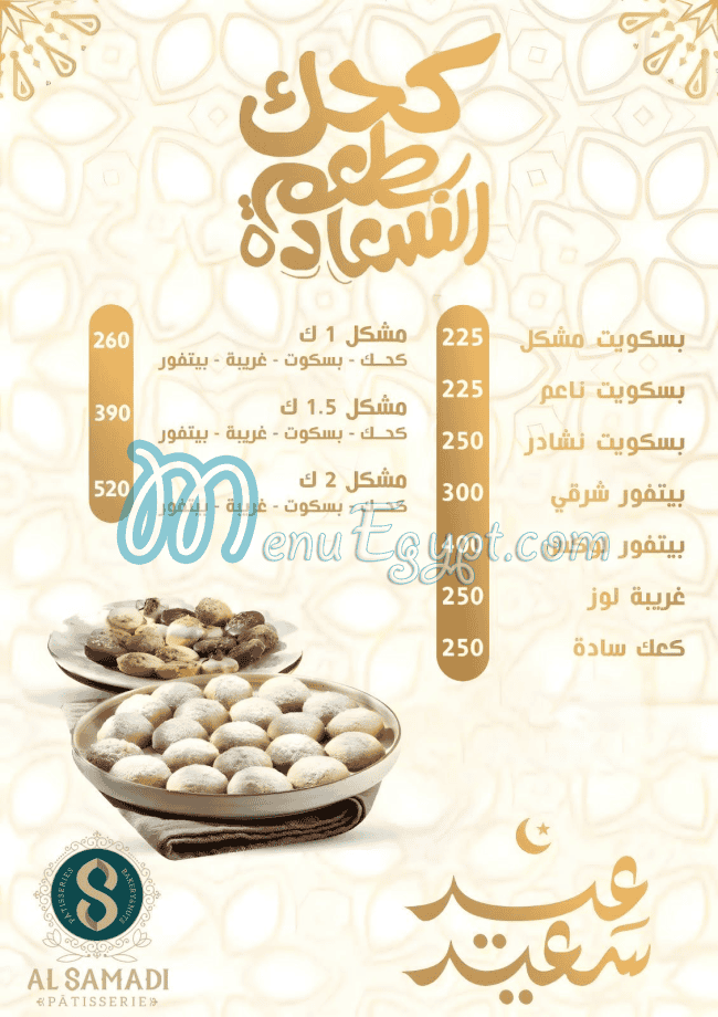 El Samady Patisserie delivery menu