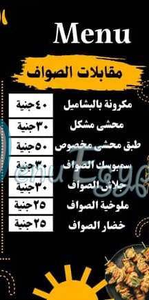 El sawaf Al Kbabgy Fesal menu Egypt 3