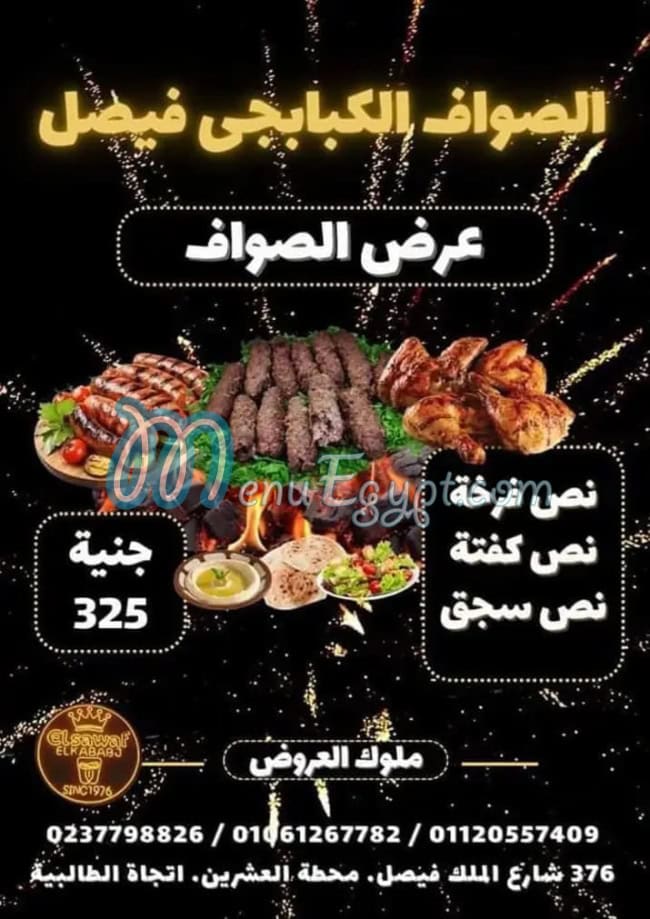 El sawaf Al Kbabgy Fesal menu Egypt