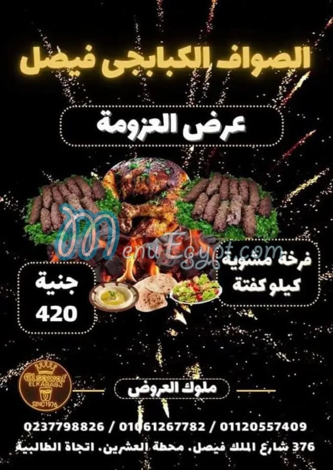 El sawaf Al Kbabgy Fesal delivery menu