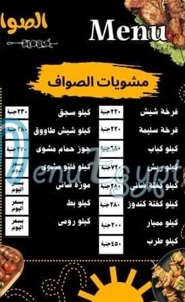 El sawaf Al Kbabgy Fesal menu Egypt 1