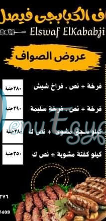 El sawaf Al Kbabgy Fesal menu Egypt 2