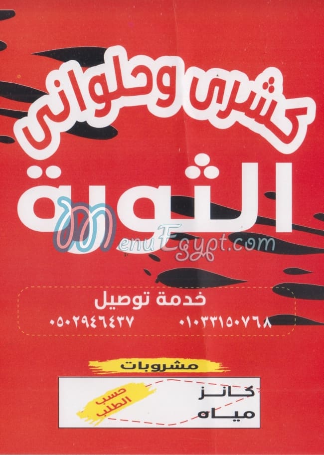 El Sawra menu