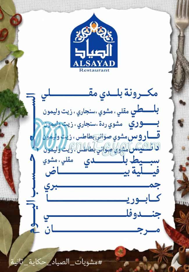 El Sayad Village menu Egypt 3