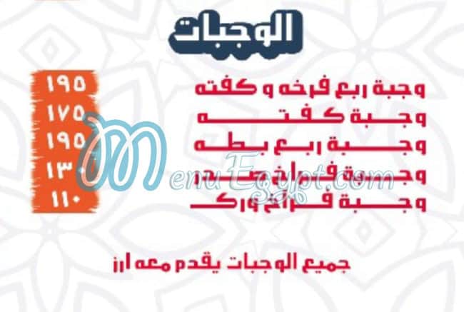 El Sayad Village menu prices