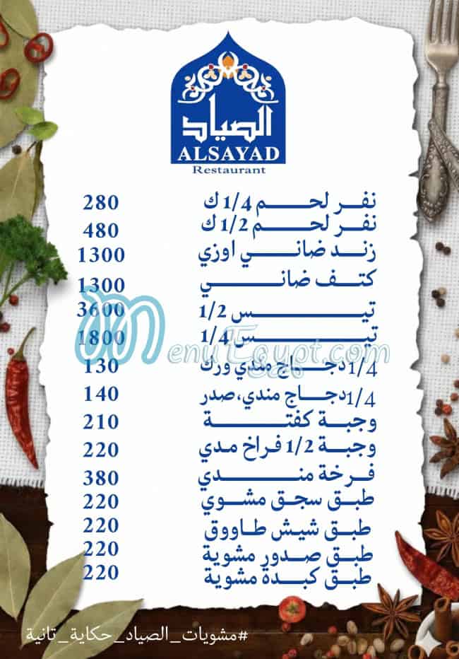 El Sayad Village menu Egypt 1