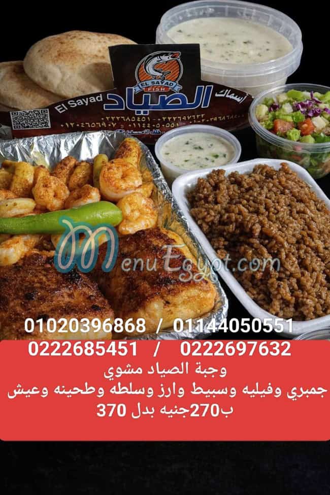 الصياد للاسماك مصر
