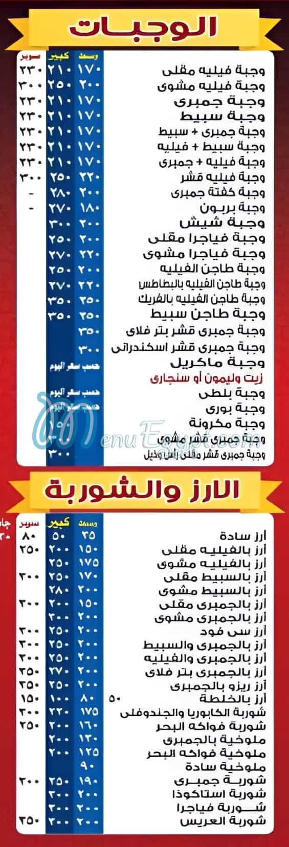 منيو الصياد للاسماك