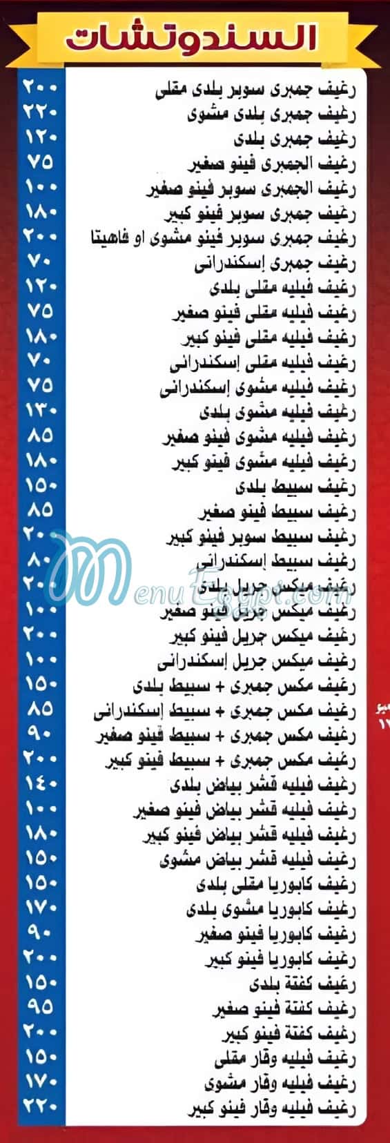 منيو الصياد للاسماك مصر 1