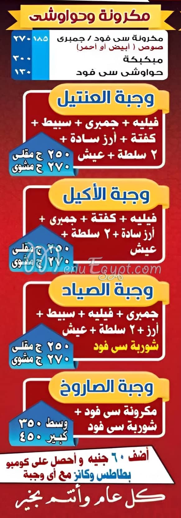 منيو الصياد للاسماك مصر 2