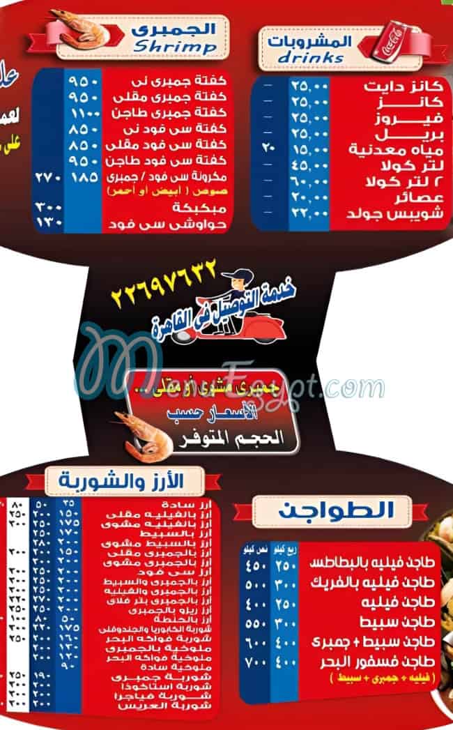 منيو الصياد للاسماك مصر 3